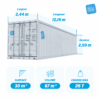 Dimensions container 40 pieds DRY premier voyage